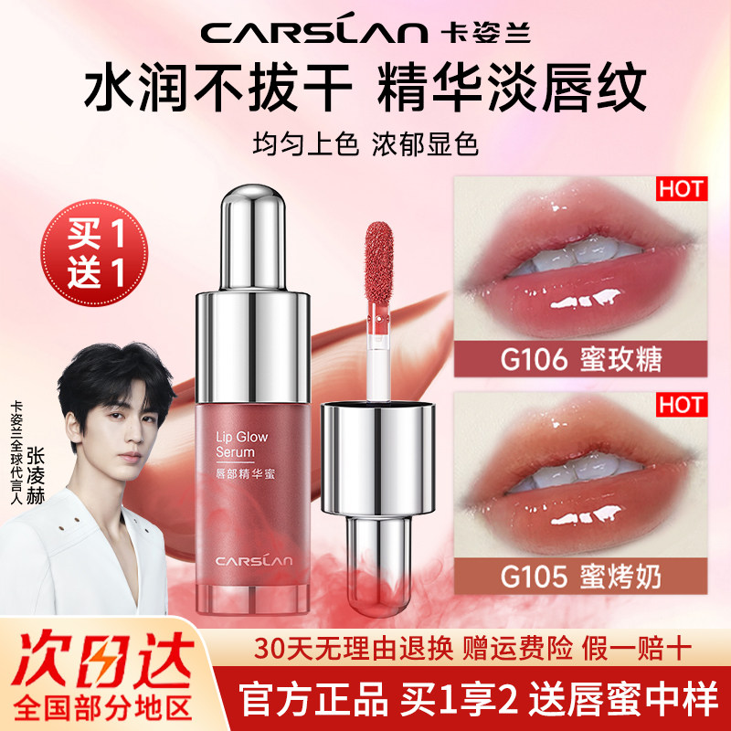 卡姿兰口红唇釉唇部精华蜜水光镜面裸色系滋润保湿唇彩女显白正品