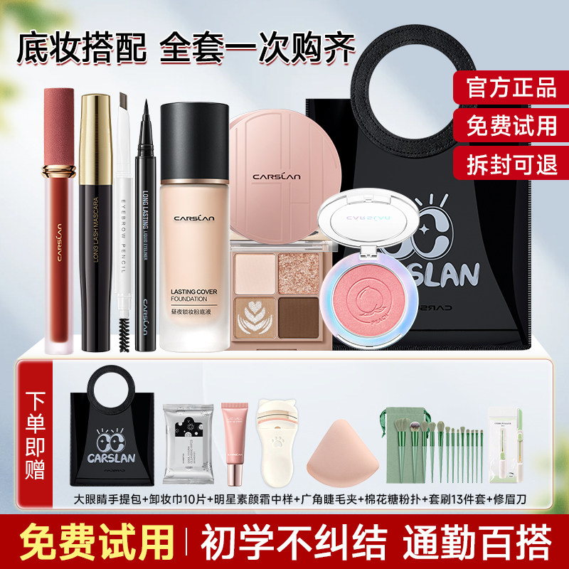 卡姿兰彩妆套装初学者化妆品非小样全套组合淡妆新手入门官方正品