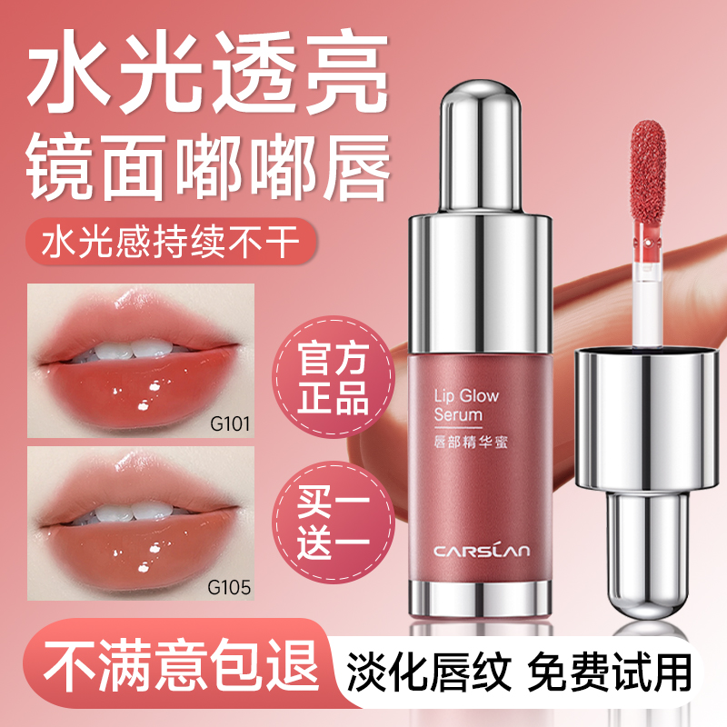 卡姿兰唇部精华蜜显色滋润唇釉