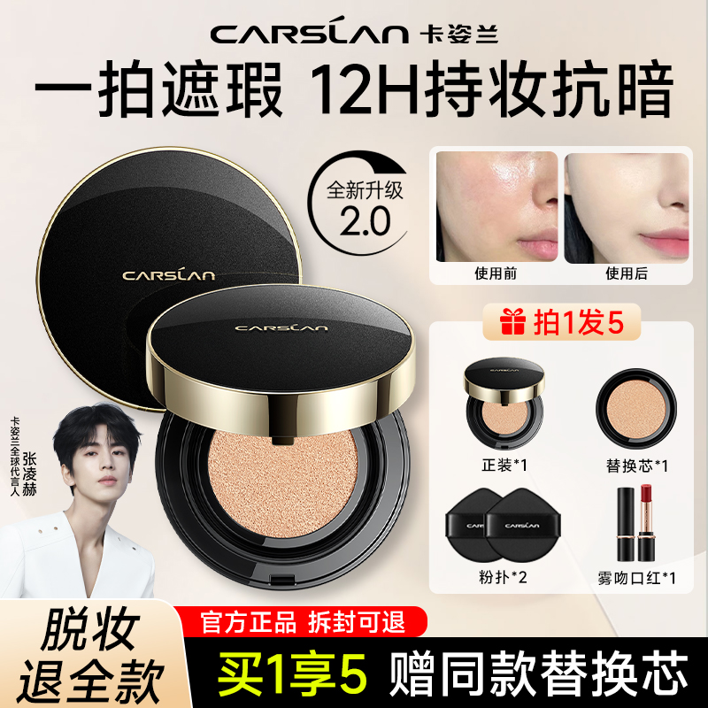 卡姿兰黑金气垫遮瑕持久不脱妆