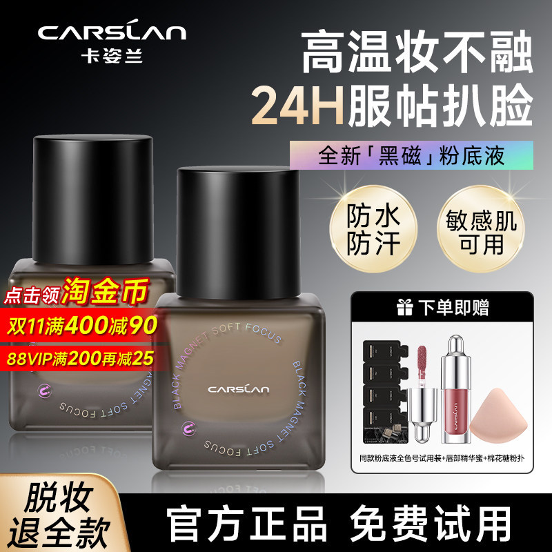 卡姿兰黑磁粉底液遮瑕持久不脱妆干皮混油控油底妆bb霜官方正品女