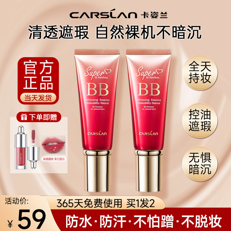 卡姿兰bb霜粉底液隔离提亮三合一保湿提亮不脱妆素颜霜女官方正品