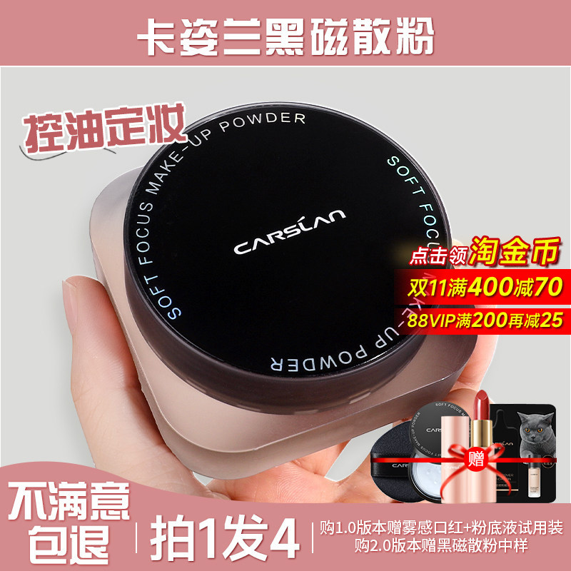 卡姿兰黑磁散粉定妆粉控油持久定妆不脱妆哑光防水防汗蜜粉饼正品
