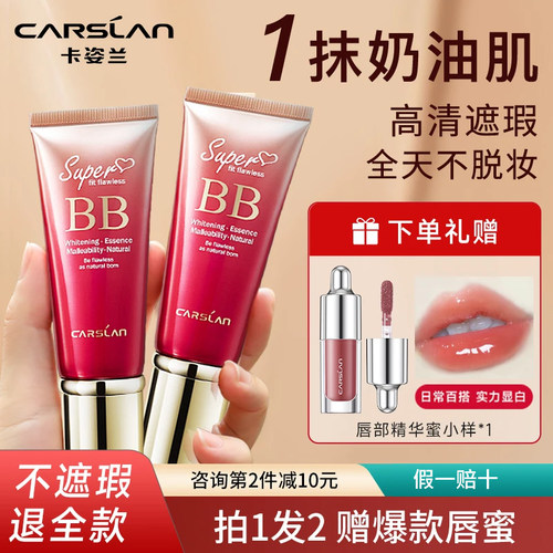 卡姿兰bb霜遮瑕提亮不脱妆防水