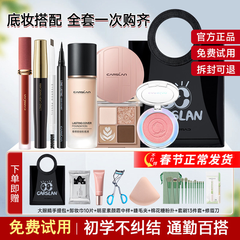 卡姿兰彩妆套装初学者化妆品非小样全套组合淡妆新手入门官方正品