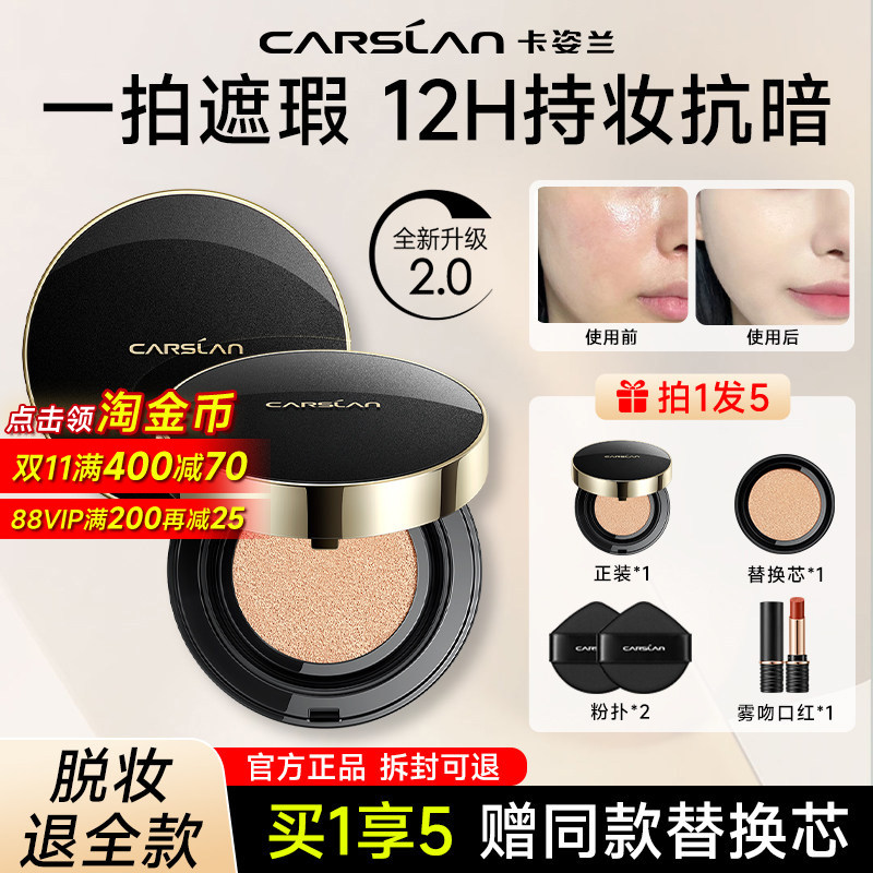 卡姿兰黑金气垫粉底液干皮油皮保湿遮瑕持久不脱妆黄皮官方正品女