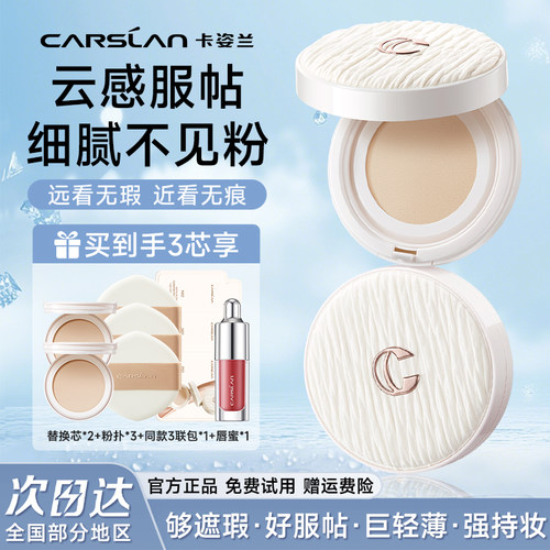 卡姿兰云朵气垫女遮瑕不脱妆正品