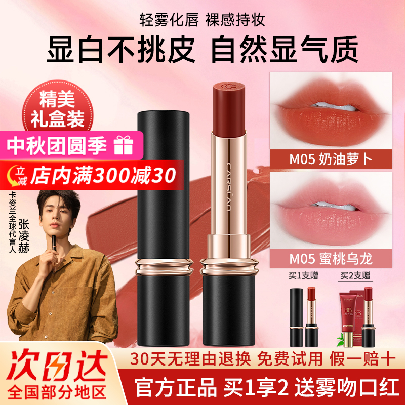卡姿兰口红唇釉不掉色不沾杯显白素颜淡妆口红礼盒大牌官方正品女