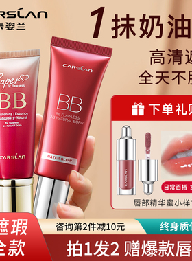 卡姿兰bb霜遮瑕不脱妆防水防汗提亮肤色隔离粉底液女品牌官方正品