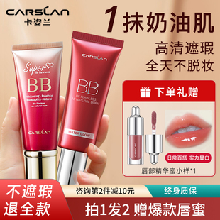 卡姿兰bb霜遮瑕不脱妆防水防汗提亮肤色隔离粉底液女品牌官方正品