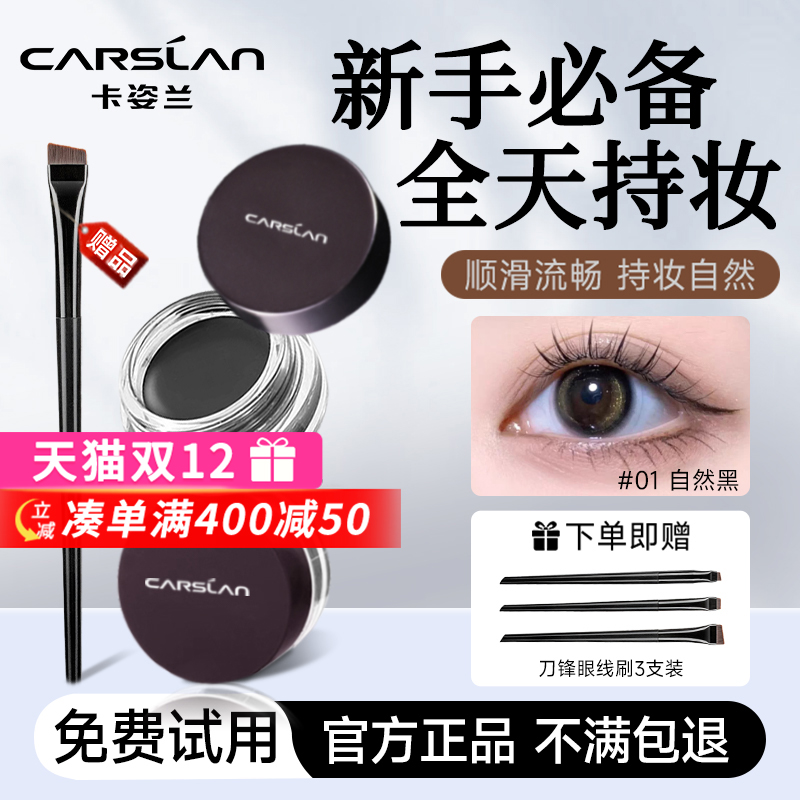 眼线膏不晕染防水防汗持久不掉色