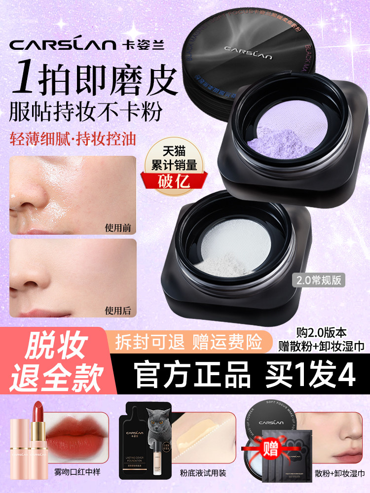 卡姿兰黑磁散粉定妆粉持久不脱妆蜜粉控油防水防汗水散粉官方正品