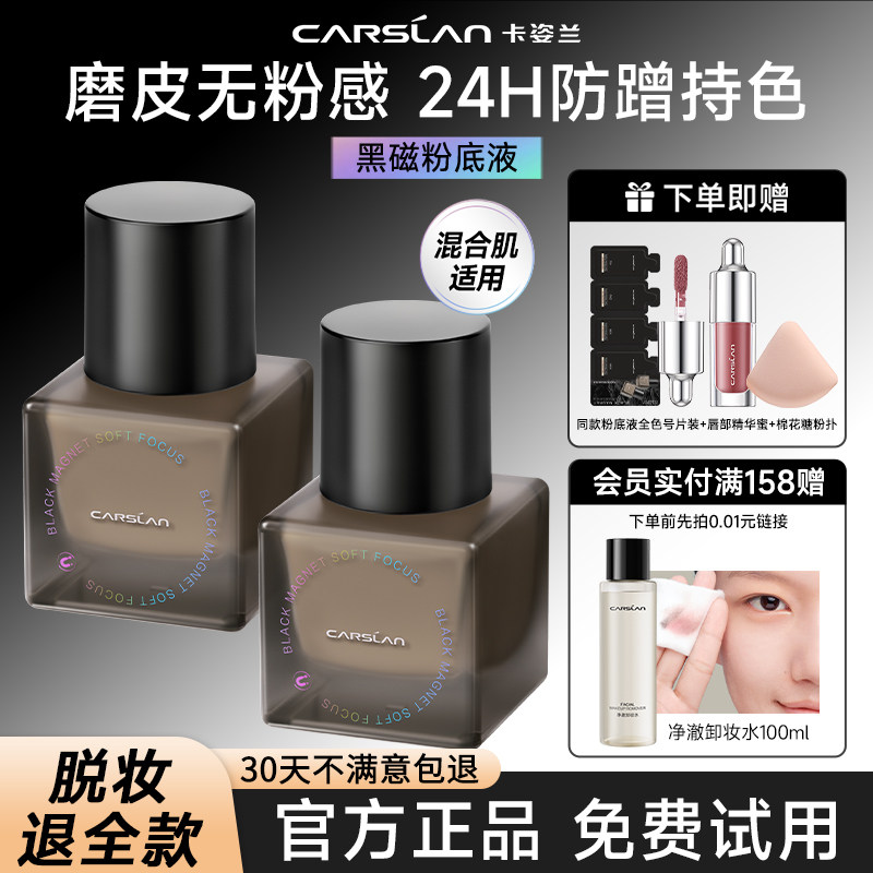 卡姿兰黑磁粉底液遮瑕持久不脱妆