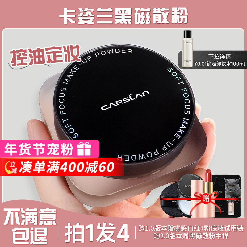 卡姿兰黑磁散粉定妆粉控油持久定妆不脱妆哑光防水防汗蜜粉饼正品