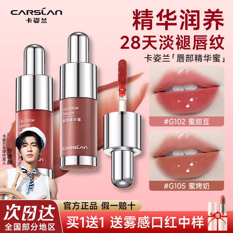 卡姿兰口红唇釉唇部精华蜜裸色镜面水光滋润玻璃嘟嘟唇女官方正品