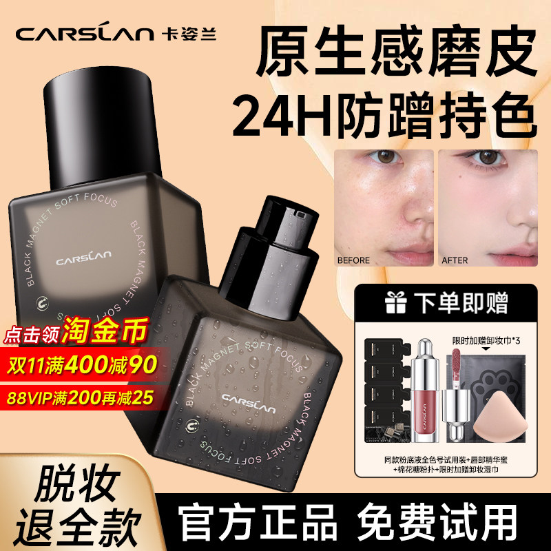 卡姿兰黑磁粉底液遮瑕持久不脱妆混油干皮控油打底bb霜隔离霜正品