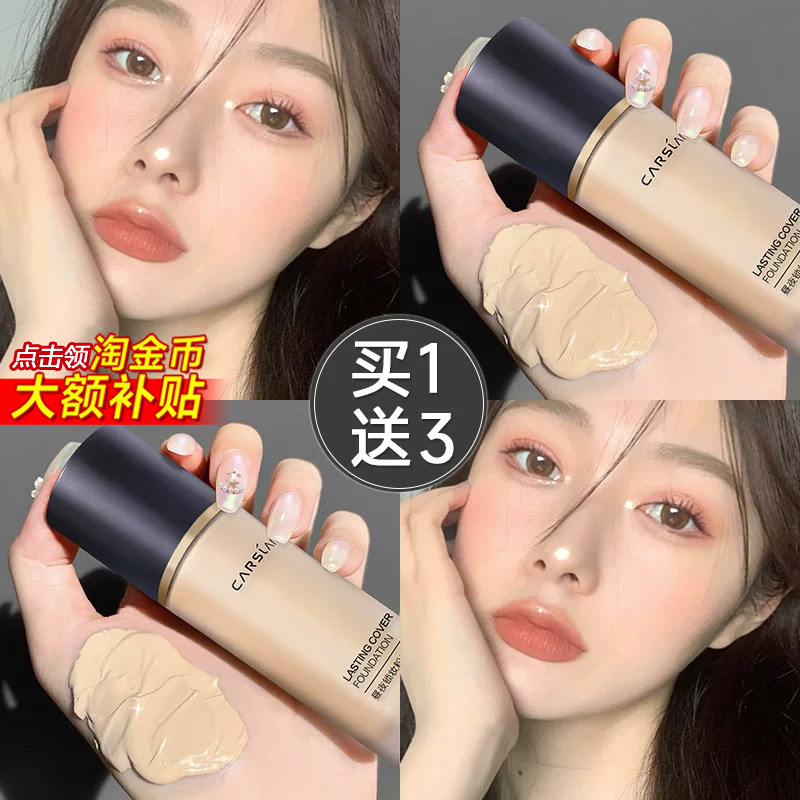 卡姿兰【24小时不脱妆】粉底液图片