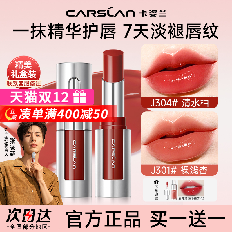 卡姿兰精华口红保湿不掉色礼盒装