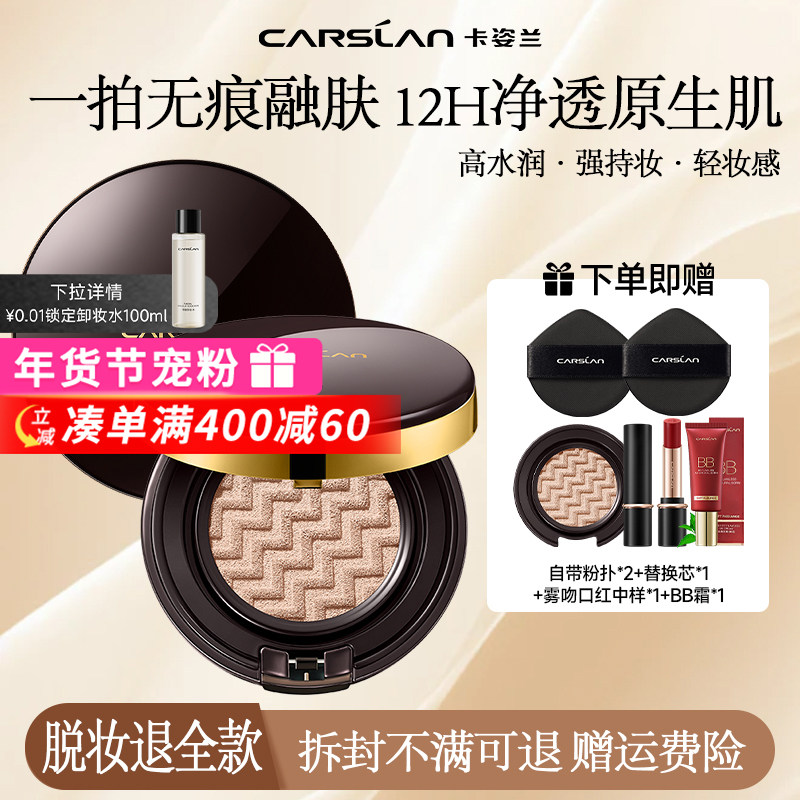 卡姿兰气垫遮瑕持久不脱妆粉底隔离霜妆妆三合一遮瑕气垫干皮油皮,彩妆/香水/美妆工具,气垫,淘宝优惠券,粉丝福利购,淘宝优惠卷