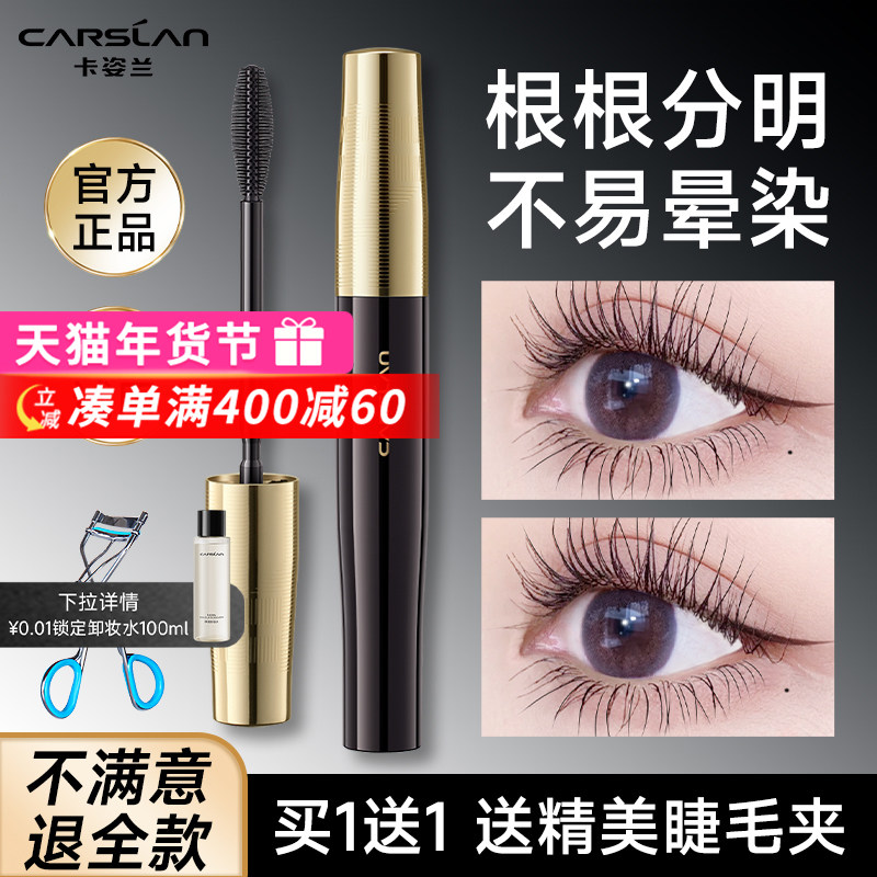 卡姿兰睫毛膏防水纤长卷翘不晕染热销榜第一名拉长持久超好用正品