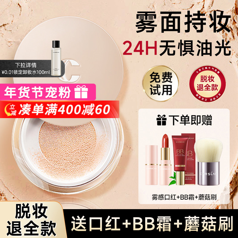 卡姿兰蜜粉散粉定妆粉防水防汗不脱妆持久控油正品学生党平价牌子,彩妆/香水/美妆工具,蜜粉/散粉,淘宝优惠券,粉丝福利购,淘宝优惠卷