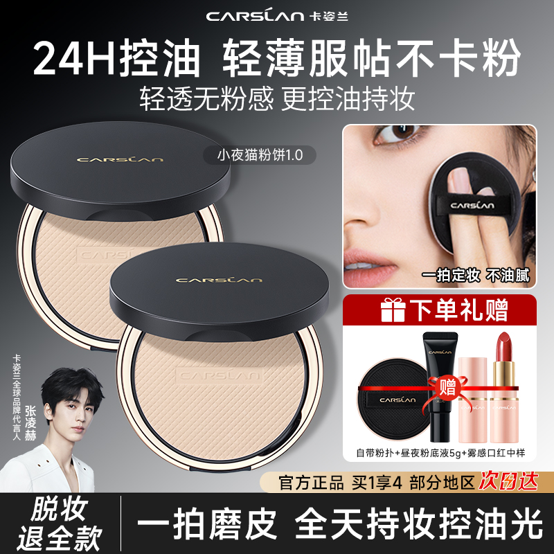 2.0卡姿兰小夜猫粉饼控油定妆持久遮瑕防水不脱妆蜜散粉官方正品