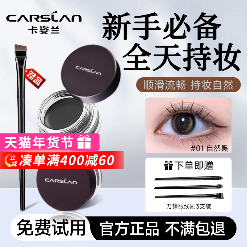 卡姿兰眼线膏不晕染防水防汗持久不掉色眼线笔自然新手官方正品,彩妆/香水/美妆工具,眼线,淘宝优惠券,粉丝福利购,淘宝优惠卷