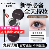 卡姿兰眼线膏不晕染防水防汗持久不掉色眼线笔自然新手官方正品