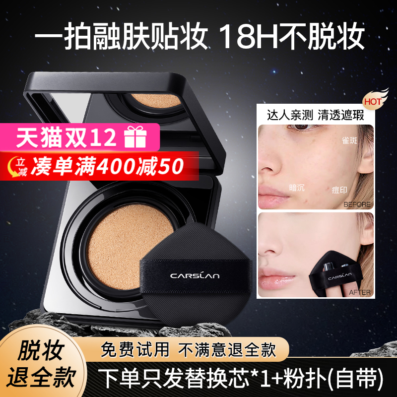 卡姿兰黑磁气垫霜持久不脱妆