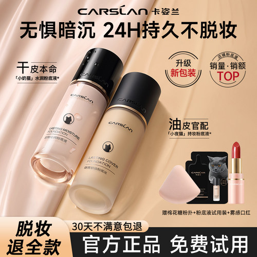 卡姿兰粉底液遮瑕持久不脱妆