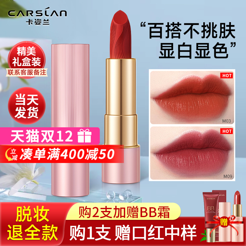 卡姿兰口红大牌显白礼盒豆沙色哑光淡妆持久不掉色不沾杯官方正品