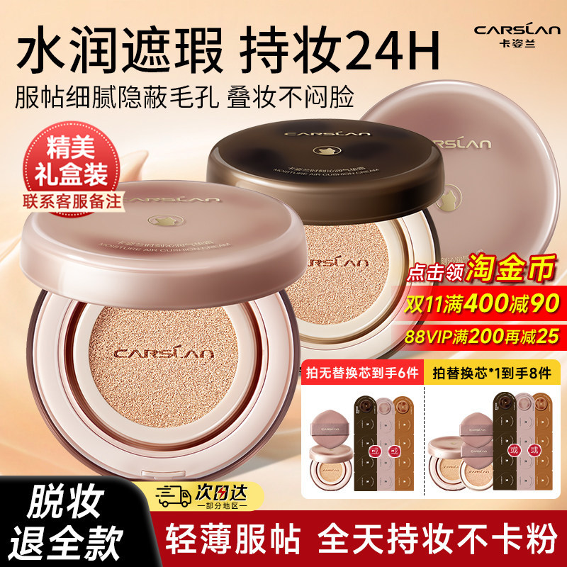 卡姿兰气垫遮瑕持久不脱妆滋润粉底液bb霜小奶猫干皮油皮官方正品