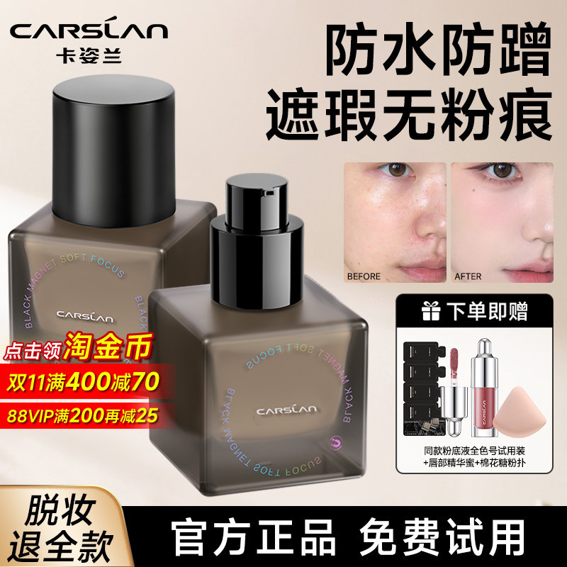 卡姿兰黑磁粉底液控油持久不脱妆