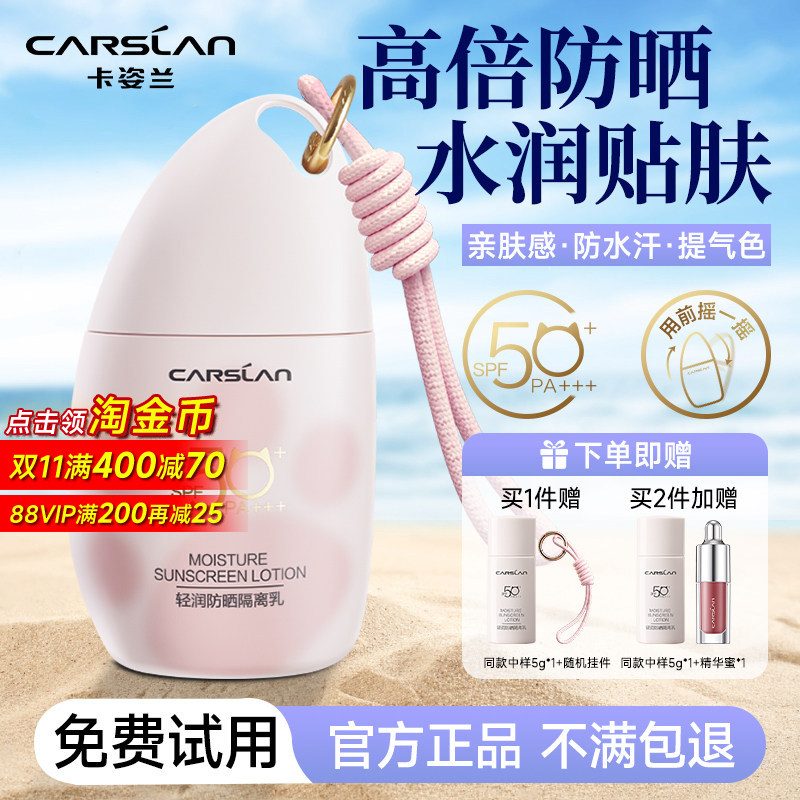 卡姿兰轻润隔离防晒乳霜SPF50+美白淡斑遮瑕妆前素颜三合一正品