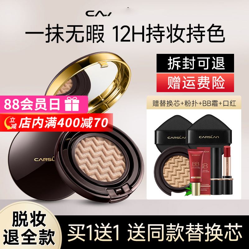 卡姿兰气垫遮瑕持久不脱妆粉底液干皮油皮隔离bb霜保湿cc霜正品女