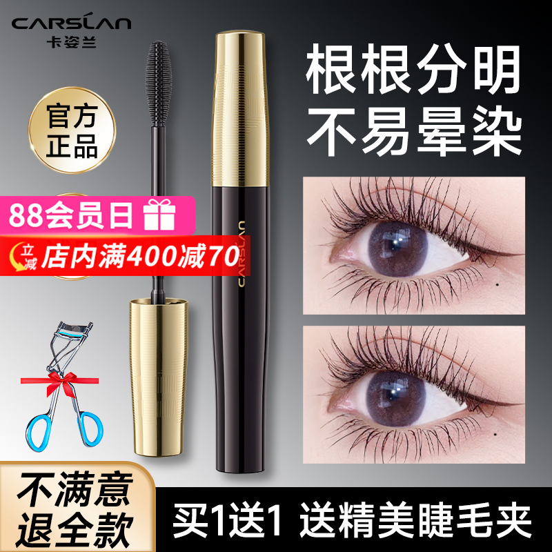卡姿兰睫毛膏防水纤长卷翘不晕染热销榜第一名拉长持久超好用正品