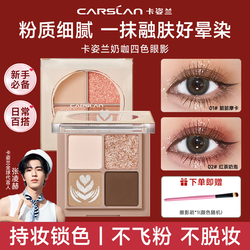 卡姿兰眼影盘大地色日常淡妆新款高光腮红修容一体盘大牌官方正品
