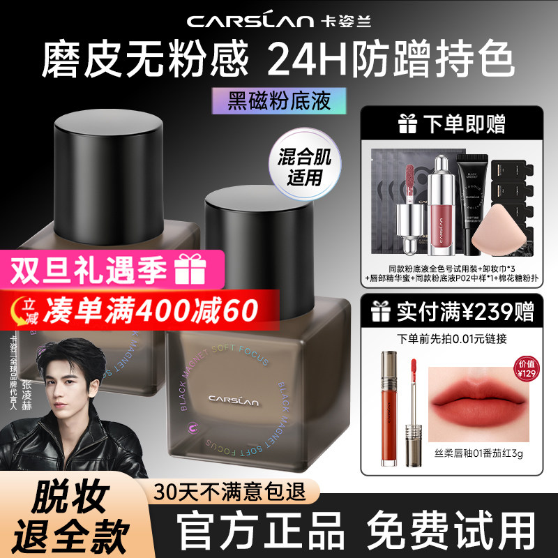 卡姿兰黑磁粉底液遮瑕持久不脱妆