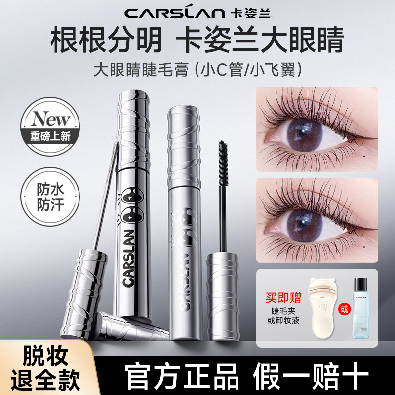 卡姿兰睫毛膏防水纤长卷翘不晕染大眼睛钢管拉长持久2026新款正品