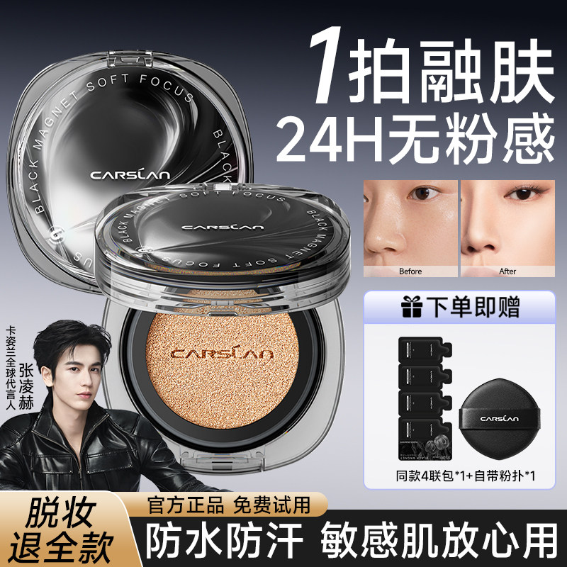 卡姿兰黑磁柔焦气垫霜2.0粉底液控油遮瑕持久不脱妆秋冬bb霜正品