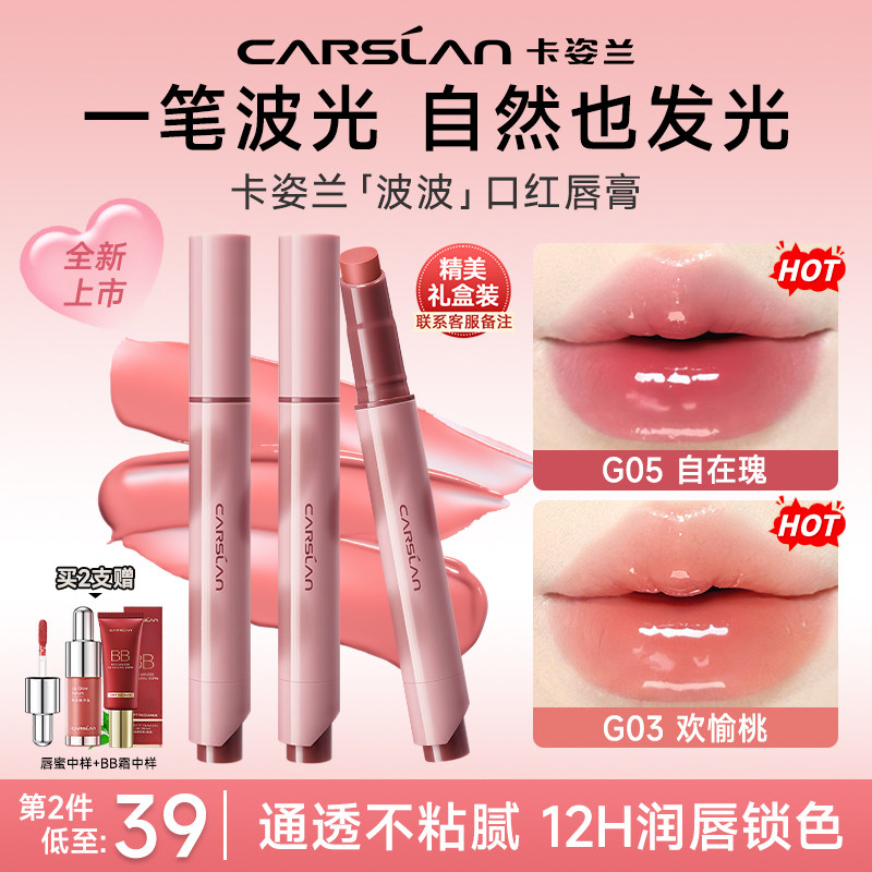 第2支39卡姿兰口红波波唇膏笔图片