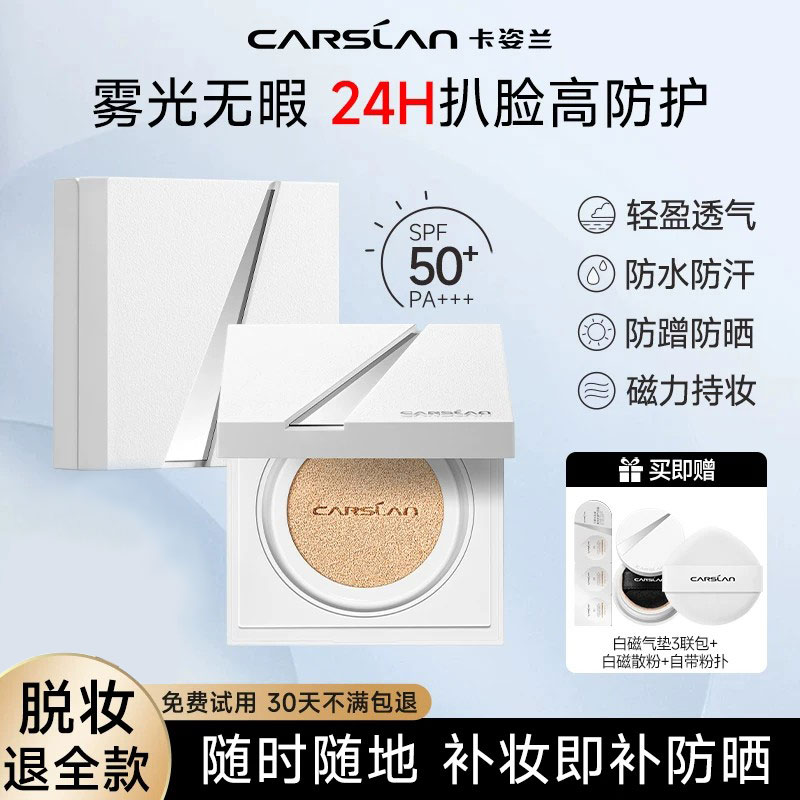 卡姿兰白磁防晒气垫遮瑕持久不脱妆SPF50+控油bb粉底液官方正品