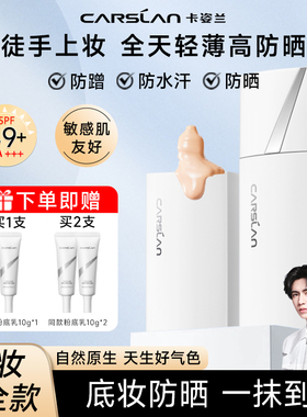 卡姿兰白磁防晒粉底乳遮瑕持久不脱妆粉底液spf49干皮素颜霜正品