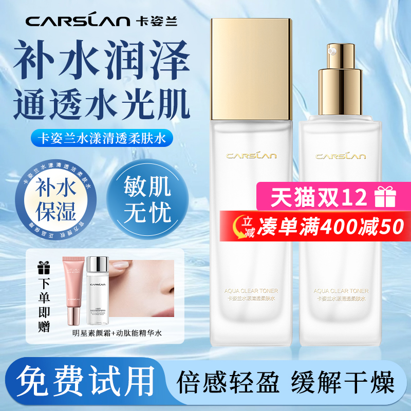 卡姿兰水漾清透柔肤水蜗牛角鲨烷爽肤水保湿收缩毛孔化妆官方正品