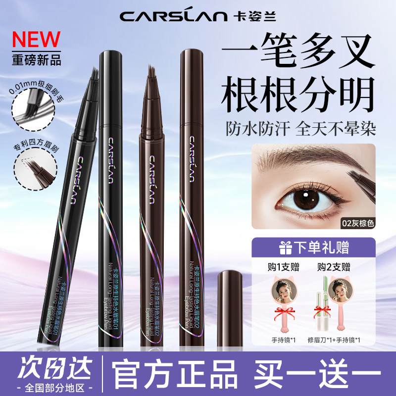 卡姿兰眉笔持久防水不脱色多叉水眉笔根根分明野生眉女官方正品