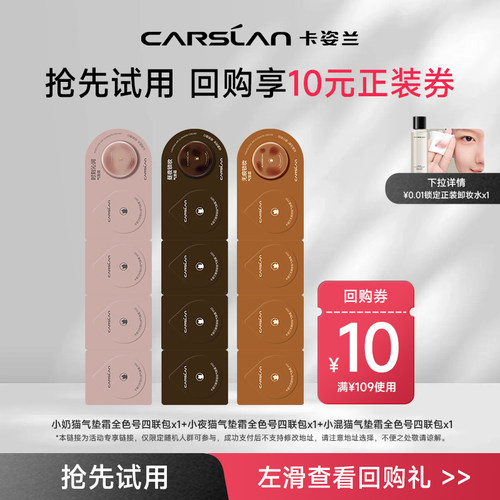 卡姿兰小夜猫小奶猫气垫霜试用装