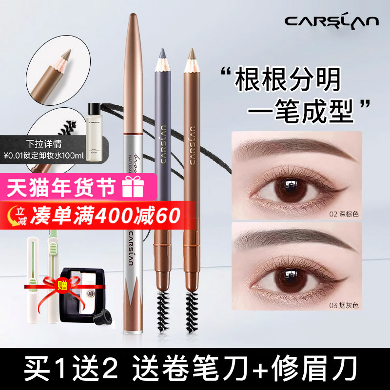 卡姿兰眉笔防水持久不脱色自然防汗初学者超细头极细刀削式女正品,彩妆/香水/美妆工具,眉笔/眉粉/眉膏,淘宝优惠券,粉丝福利购,淘宝优惠卷