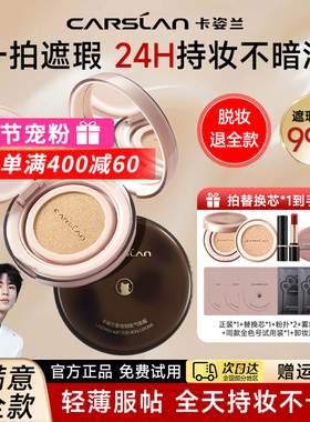 卡姿兰气垫遮瑕持久不脱妆粉底液bb霜cc干皮小夜猫奶猫混猫正品女