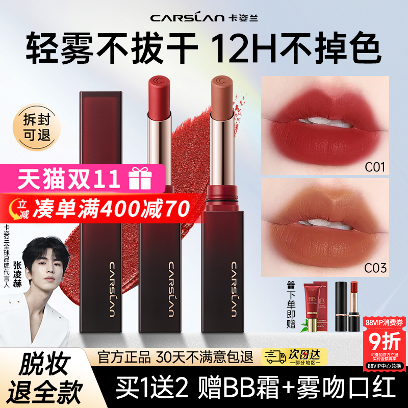 卡姿兰零感锁色口红唇膏雾面哑光显白持久不沾杯不掉色官方正品女
