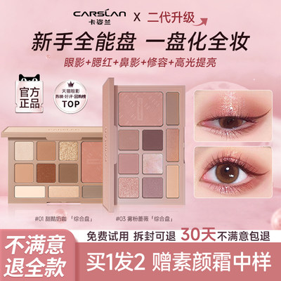 卡姿兰十色眼影综合盘大地色日常